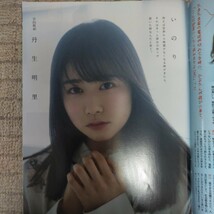 EX大衆 2019年4月号　日向坂　ひらがなけやき　柿崎芽実　齋藤京子　丹生明里　井口眞緒　濱岸ひより　桃月なしこ　付録はポスターのみ_画像6