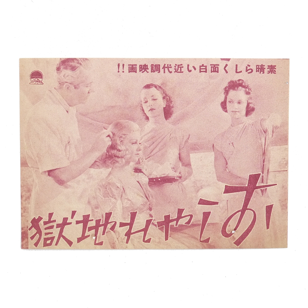 2023年最新】ヤフオク! -1938年(印刷物)の中古品・新品・未使用品一覧