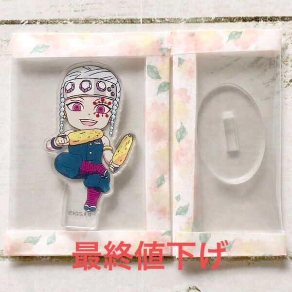 最終値下げ【鬼滅の刃】宇髄天元 ミニアクリルスタンド アクスタ