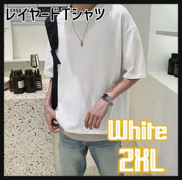 SALE☆　Tシャツ　2XL ホワイト　レイヤード　メンズ　半袖　無地　トップス　カットソー　重ね着風　カジュアル　夏