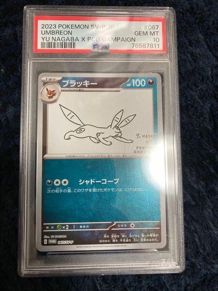 ブラッキー　長場　ナガバ　psa10 ポケモンカード