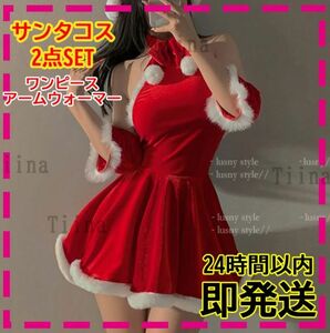 ホルター サンタ コスプレ サンタクロース 衣装 ファー レディース サンタコス セクシー クリスマス