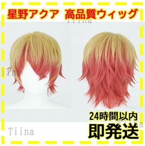  star . aqua aqua ... . wig cosplay gold . Bob net adult Kids child cosplay B small block stage costume idol ribbon 