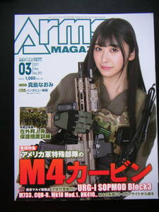 月刊アームズマガジン 2021年3月号 付録なし　アメリカ軍特殊部隊のM4カービン　真島なおみ Arms Magazine