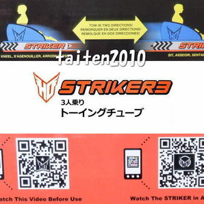 ＼新品即決！／★HOトーイングチューブ♪STRIKER3♪夏の定番引っ張りもの！ジェット♪バナナボート♪ジェット♪♪スキーチューブ！！！の画像8