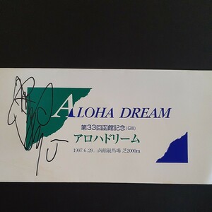 aro is Dream Hakodate memory victory memory telephone card Kato peace .. hand with autograph 2 pieces set limitation rare 