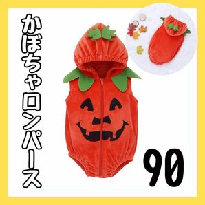 【新品】かぼちゃ ロンパース ハロウィン コスプレ 仮装 衣装 赤ちゃん 着ぐるみ ベビー コスチューム かわいい 90