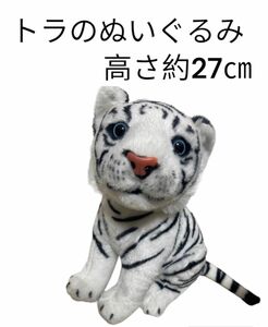 【美品】トラのぬいぐるみ　人形　タグ付き