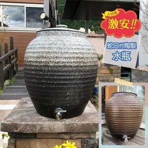 [ outlet great special price limited goods ] faucet attaching ceramics water bin 30lito Le Coq attaching server Shigaraki . manner ceramics made water tortoise business use store display 