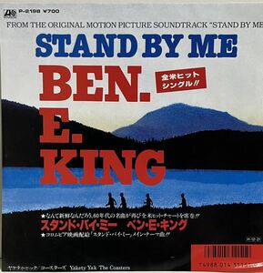 中古国内盤7＂OST/Ben E. King / The Coasters From The Original Soundtrack Stand By Me「スタンド・バイ・ミー」ヤケティ・ヤック