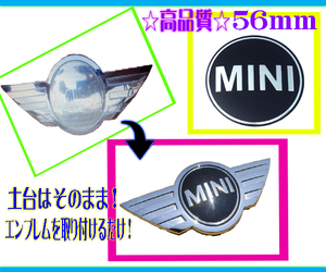 56㎜×1枚●MINI ミニ クーパー クラブマン クロスオーバー エンブレム 補修 フロント ボンネット BMW アルミ COOPER 定形外郵便送料無料