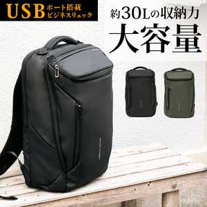 【ブラック】 ビジネスリュック 大容量 30L 防水 撥水 USBポート メンズ ビジネスバック 多機能 リュック 通勤 通学 カバン FJ9027-black