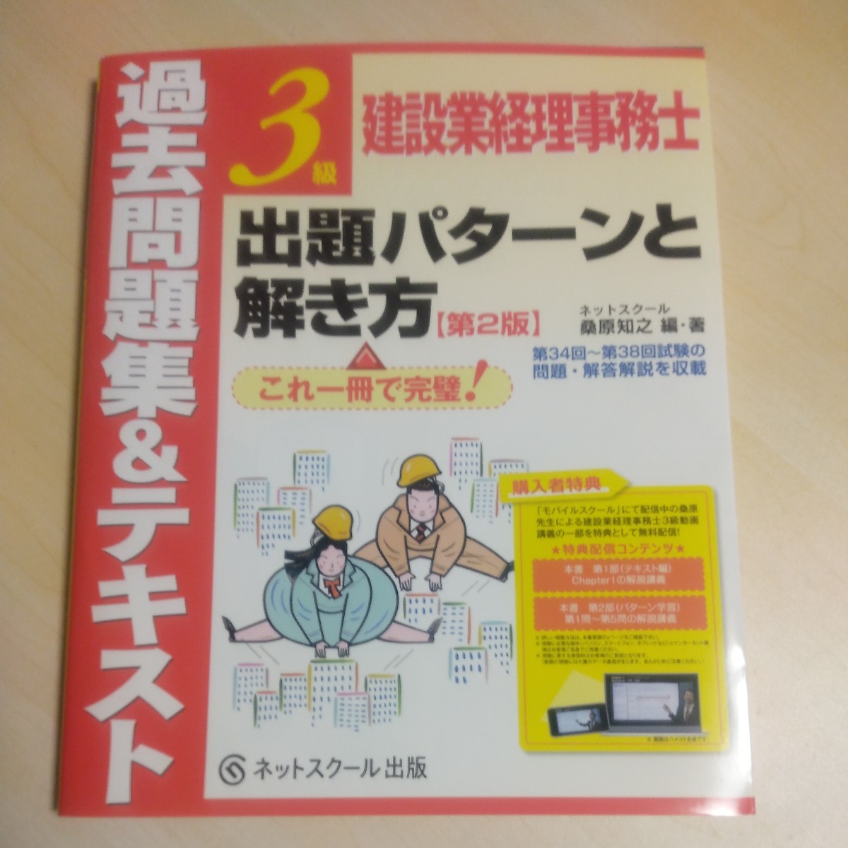2023年最新】ヤフオク! -建設業経理事務士3級の中古品・新品・未使用品一覧