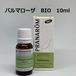 【即決】パルマローザ BIO 10ml プラナロム PRANAROM アロマ 精油　(W)