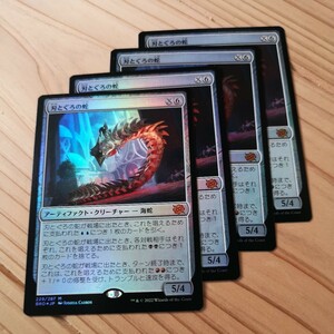 刃とぐろの蛇　4枚　foil