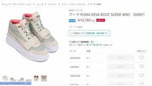 定価10780円　使用2回　PUMA　ハイカット　DEVA BOOT WMNS　デバブーツ　スニーカー　25.0