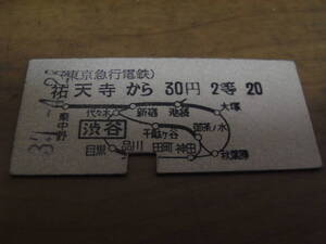 連絡乗車券　東京急行電鉄　祐天寺から30円(渋谷から国鉄20円)　昭和37年4月28日