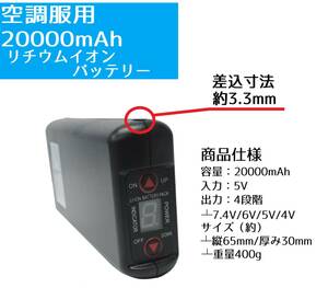 即日発送 空調服用 20000mAh リチウムイオンバッテリー 7.4Vファン用 4段階 風量調節 サンエス ワークマン ファン付き作業服 大容量 ①