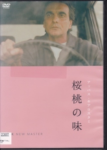 【DVD】桜桃の味 4Kニューマスター版◆レンタル版◆監督：アッバス・キアロスタミ ホマユン・エルシャディ アブドルホセイン・バゲリ