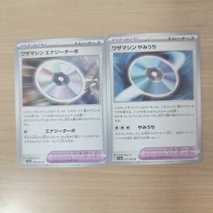 ポケモンカード レイジングサーフ どうぐ ワザマシン エナジーターボ やみうち