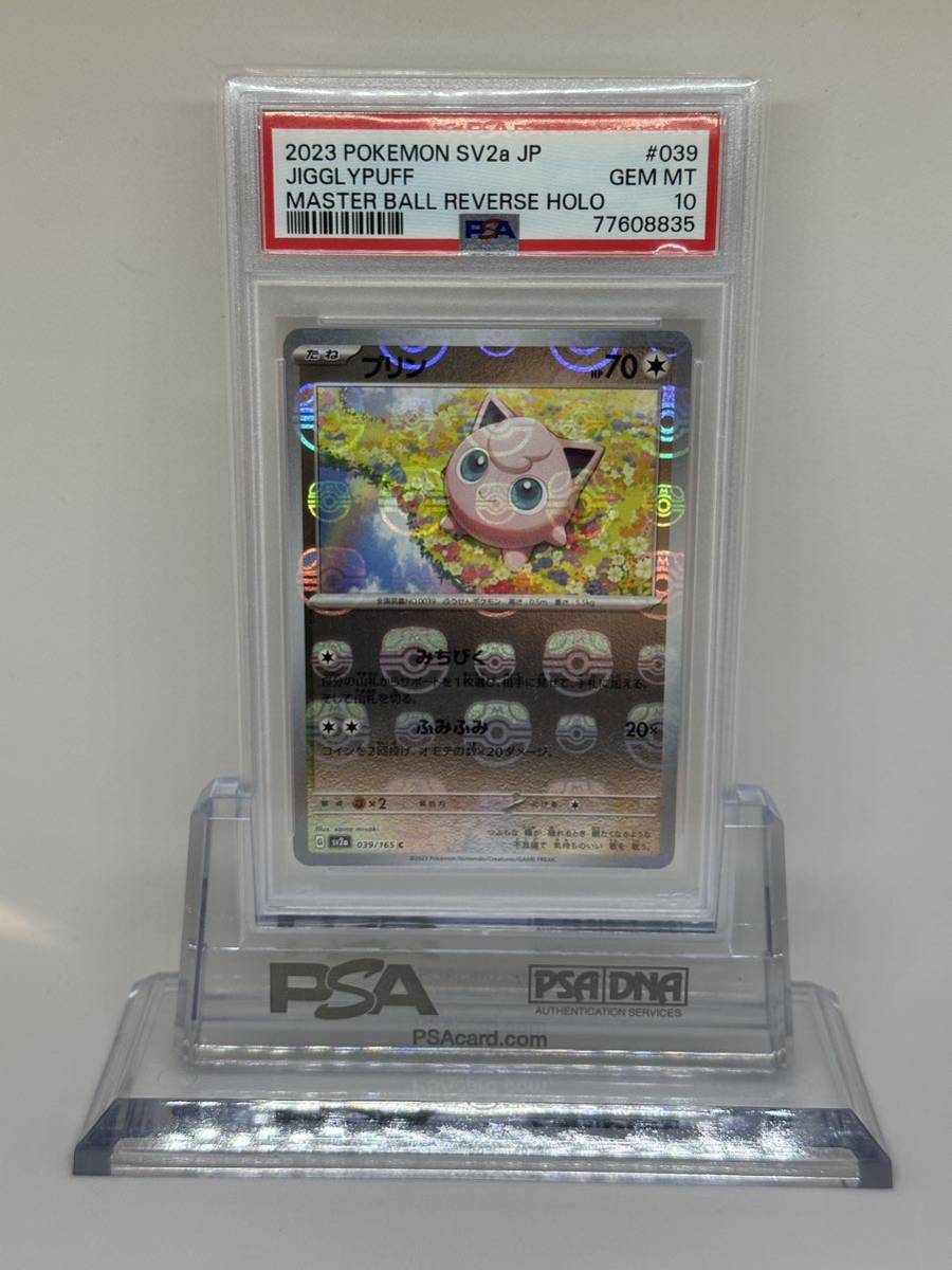 ヤフオク! -「マスターボール ミラー psa10」の落札相場・落札価格