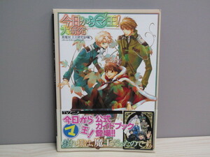 SU-14345 今日からマ王！大研究 眞魔国 王立研究室編 角川書店 本 帯付き