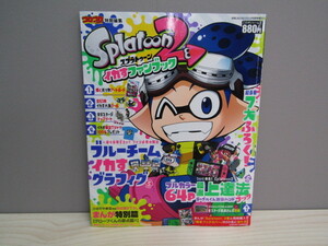 SU-14351 スプラトゥーン2 イカすファンブック 月刊コロコロコミック8月号増刊 小学館 本