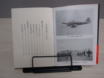 SU-14672 太平洋戦争ノンフィクション 零戦撃墜王 岩本徹三空戦記 岩本徹三 今日の話題社 本 帯付き_画像7