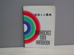 SU-14795 broadcast Mini lexicon 1974 NHK wide ..NHK service center book