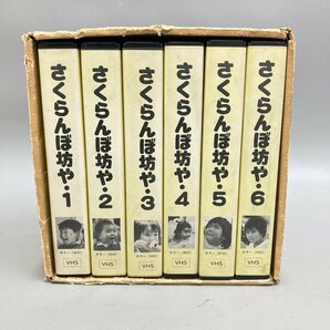 ◆◇[5] さくらんぼ坊や VHS 全６巻セット さくらんぼ保育園 記録映像 当時もの 05/090705ｍ◇◆の画像1