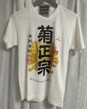 評価参照！未使用に近い！訳あり！入手困難！菊正宗　Uniqlo Tシャツ　メンズ　Sサイズ UT ユニクロ 匿名配送230円　_画像3