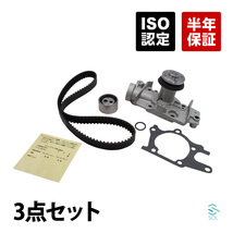 ダイハツ ミラ(L700S L710S) タイミングベルト ベルトテンショナー ウォーターポンプ 3点セット 13514-97205 13505-87205 16100-B9100_画像1