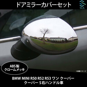 BMW MINI R50 R52 R53 one Cooper Cooper S right steering wheel for door mirror cover set chrome plating shipping deadline 18 hour 