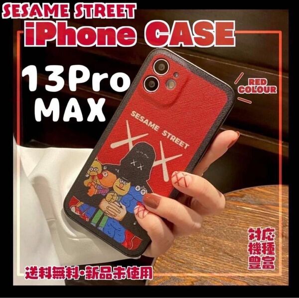 49新品☆iPhone13Pro MAX SESAME STREET 韓国 お洒落 カバー
