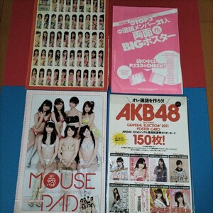 【アイドルグッズ/4セット/マウスパッド、ポスター、ステッカー、ポスターカード】AKB48