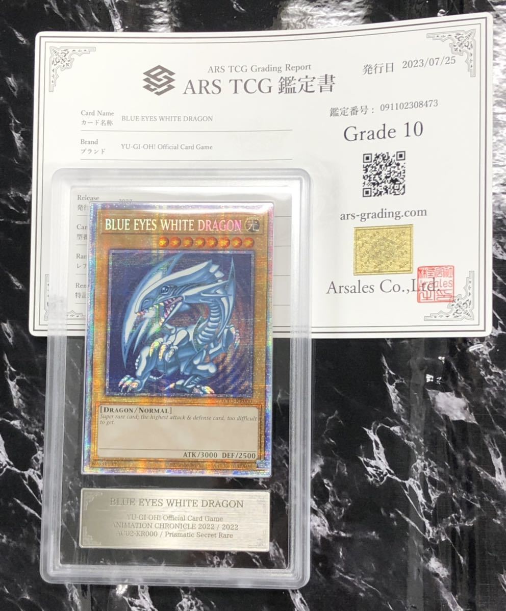 遊戯王 青眼の白龍 シークレット PSA10 #1-