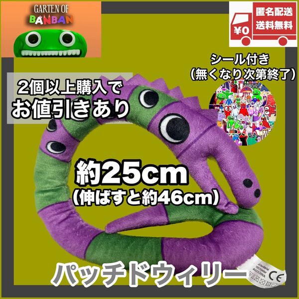 パッチドウィリー ガーテンオブバンバン ロブロックス ぬいぐるみ人形 新品未使用