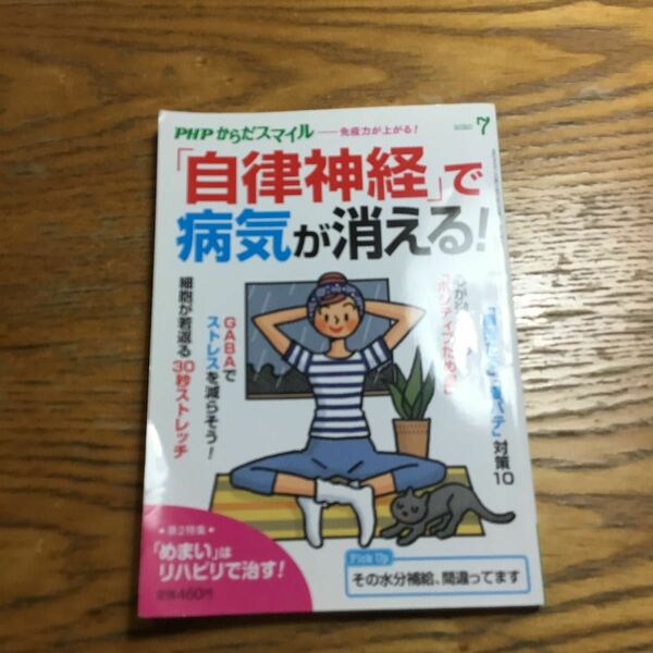 PHPからだスマイル 2020年7月号