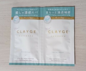 クレージュ　シャンプー&トリートメント　サンプル　試供品