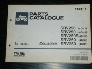 YAMAHA RENAISSA SRV250 SRV250S パーツカタログ エンジン 車体 電装 部品番号