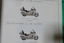 HONDA ゴールドウイングSE GL1500SE T・V・W パーツリスト NEWS付 SC22-104-105_画像3