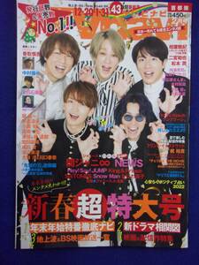 3225 TVnaviテレビナビ首都圏版 2022年2月号 ★送料1冊150円3冊まで180円★