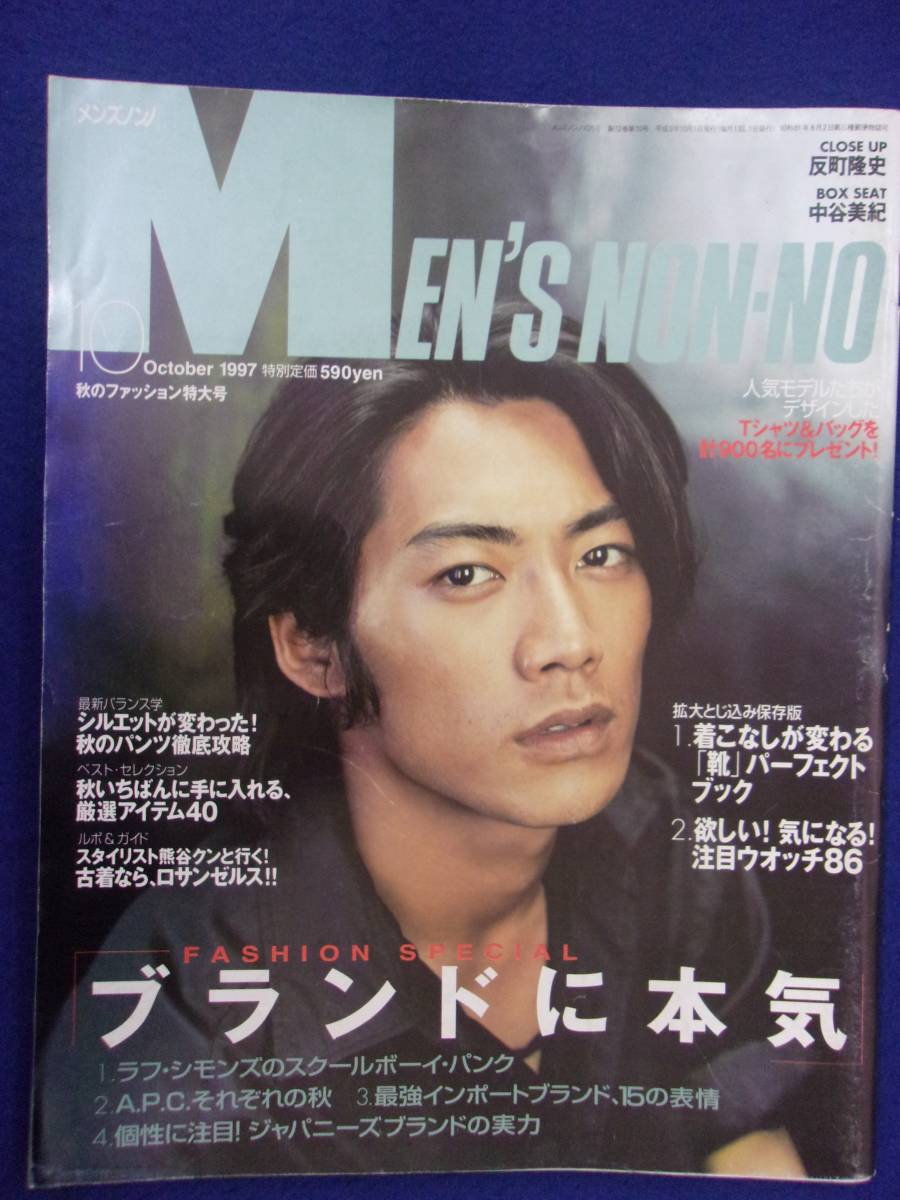 2023年最新】ヤフオク! - MEN'S NON-NO(男性)の中古品・新品・古本一覧