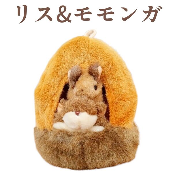未使用 小動物 小型 哺乳類 有袋類 リス モモンガ 巣穴 ぬいぐるみ 昔 ヴィンテージ レア 美品 インテリア 装飾 置物 動物
