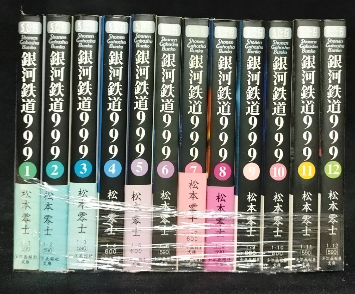 年最新Yahoo!オークション  銀河鉄道 文庫の中古品・新品・未