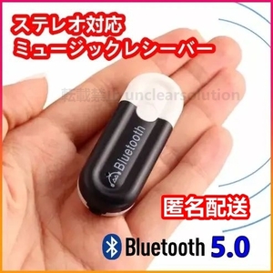 匿名配送 Bluetooth オーディオ 受信 アダプター ブルートゥース ステレオ レシーバー　USB ミュージック ワイヤレス 無線 黒＆白