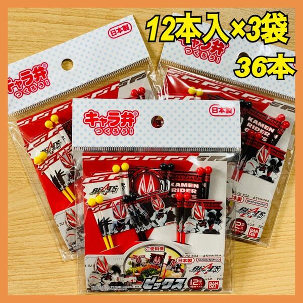 【新品・未使用】ピックス 仮面ライダーギーツ お弁当 キャラ弁