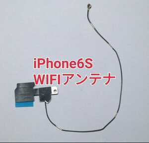 iPhone 6s Wi-Fi/NFCアンテナ 互換 修理パーツ メンテナンス 部品