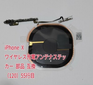 55 iPhone X ワイヤレス充電アンテナステッカー 部品 互換