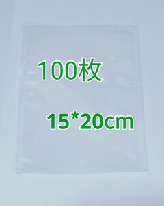 100枚　真空パック袋　食品保存　家庭用　業務用　PA素材　15*20 cm
